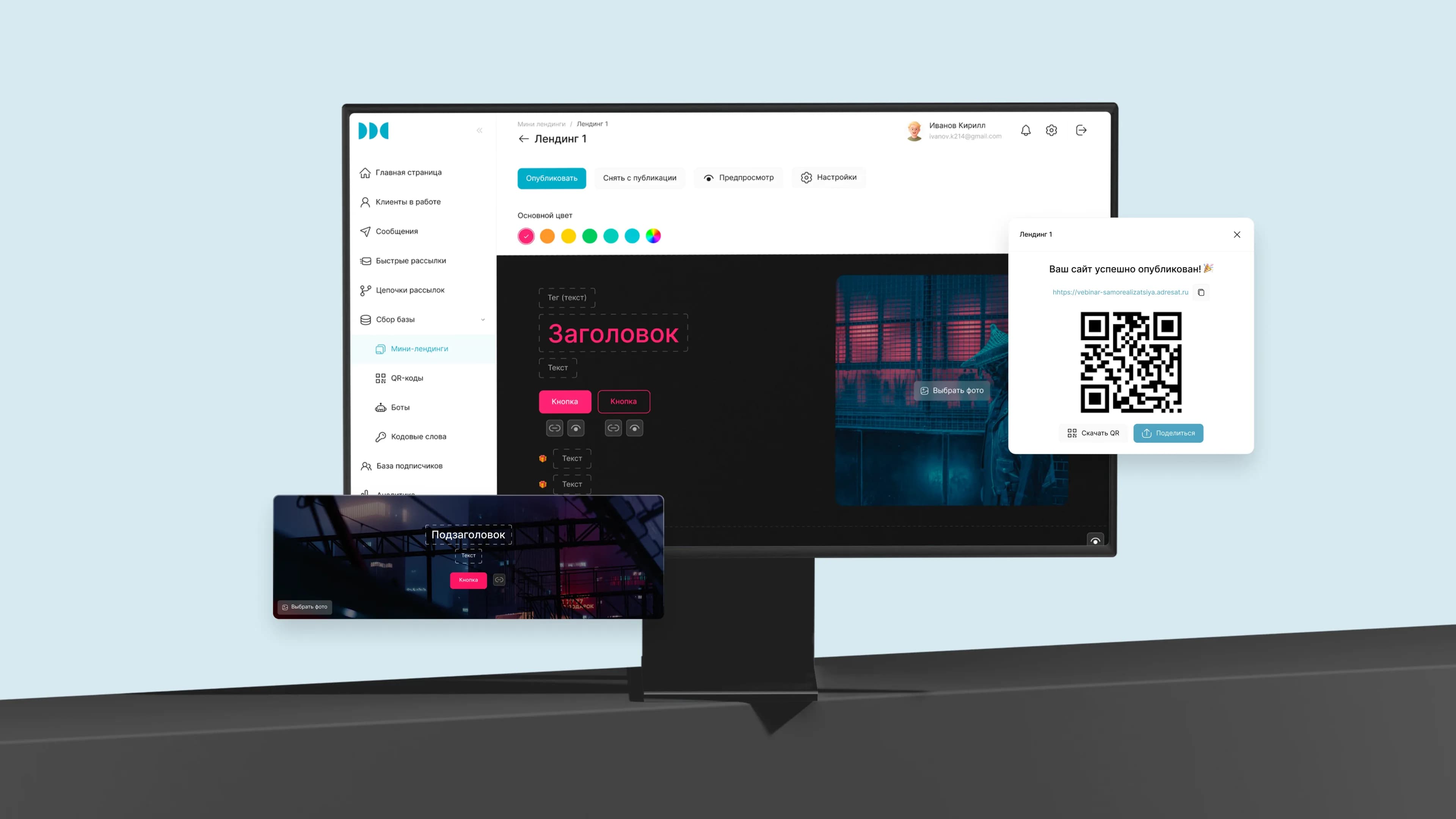 Конструктор мини-лендингов и ссылка с QR-кодом