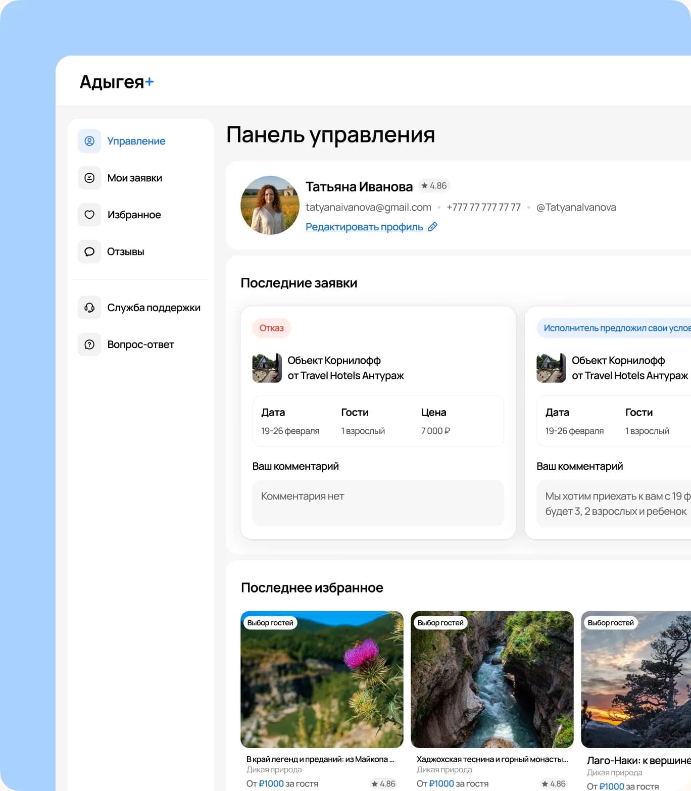 Каталог предложений Адыгея+