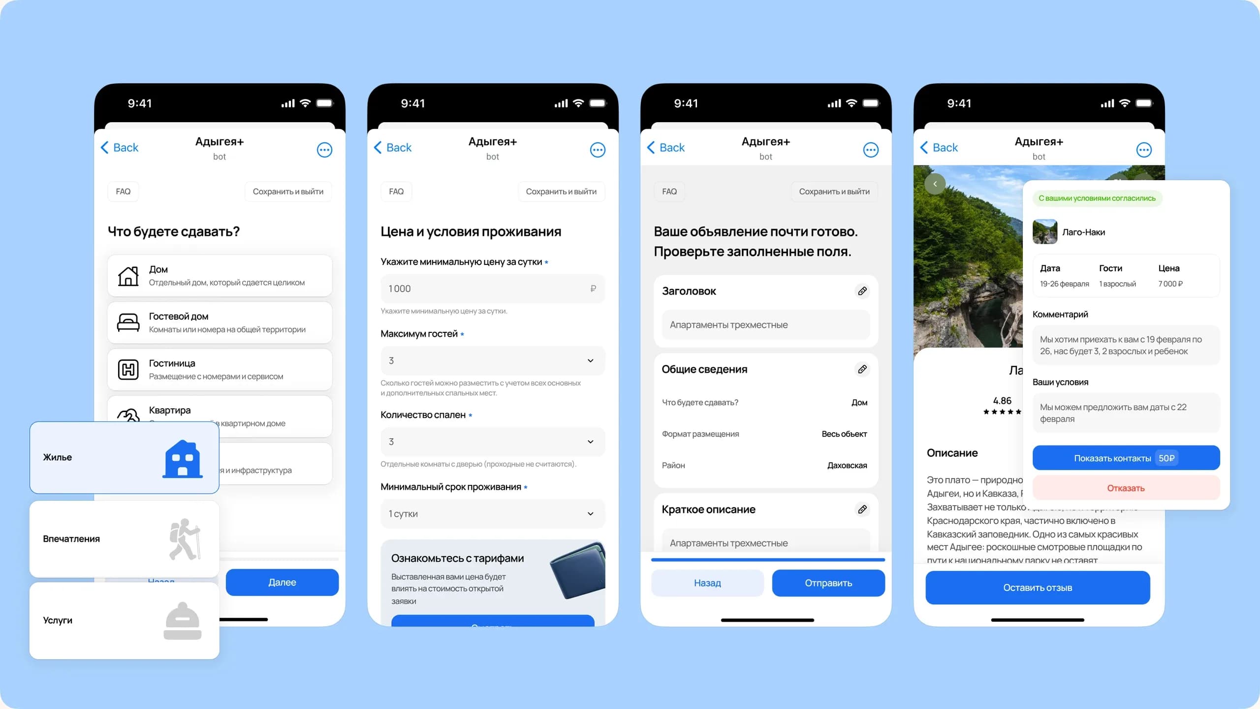 Создание объявления и работа с заявками