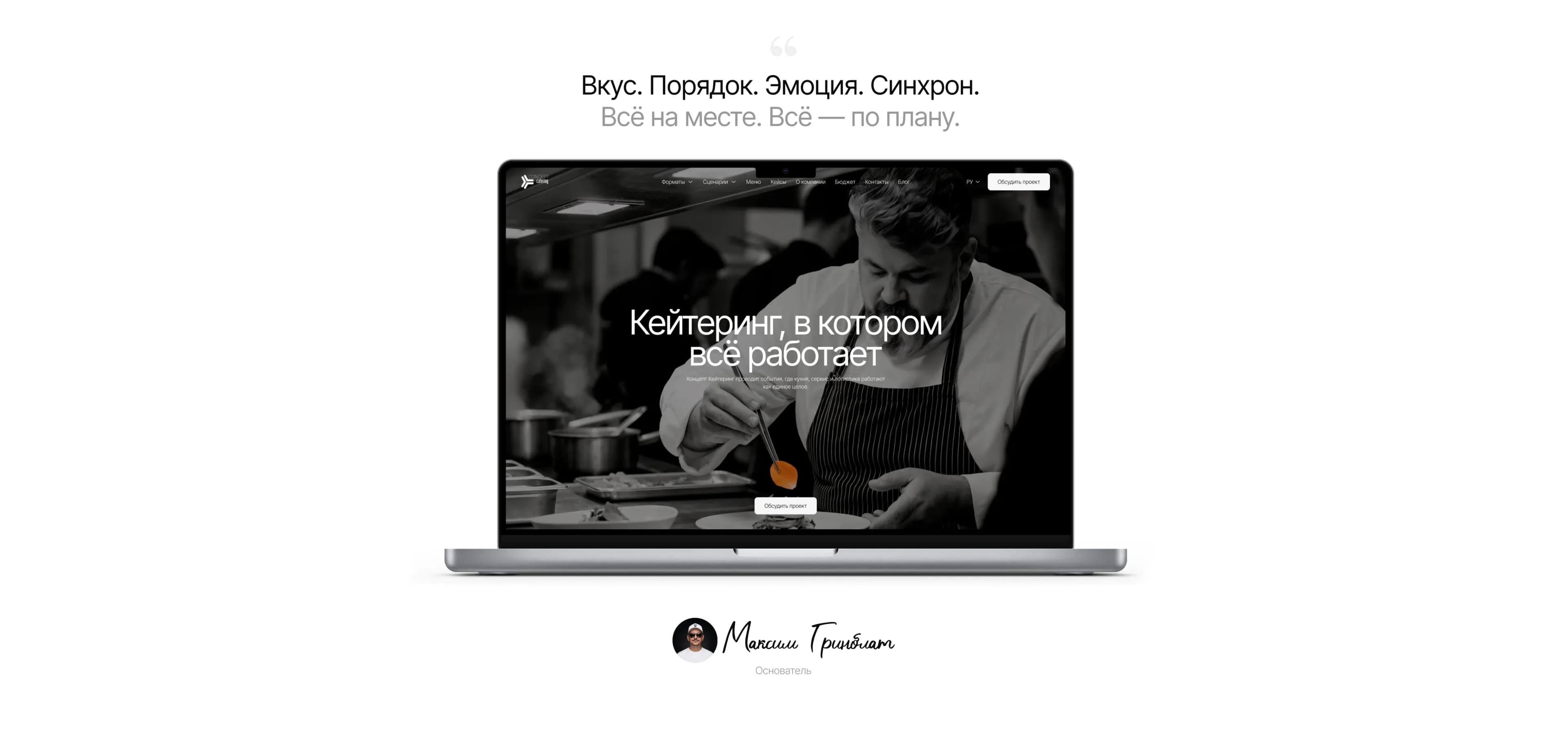Карточка кейса Concept Catering