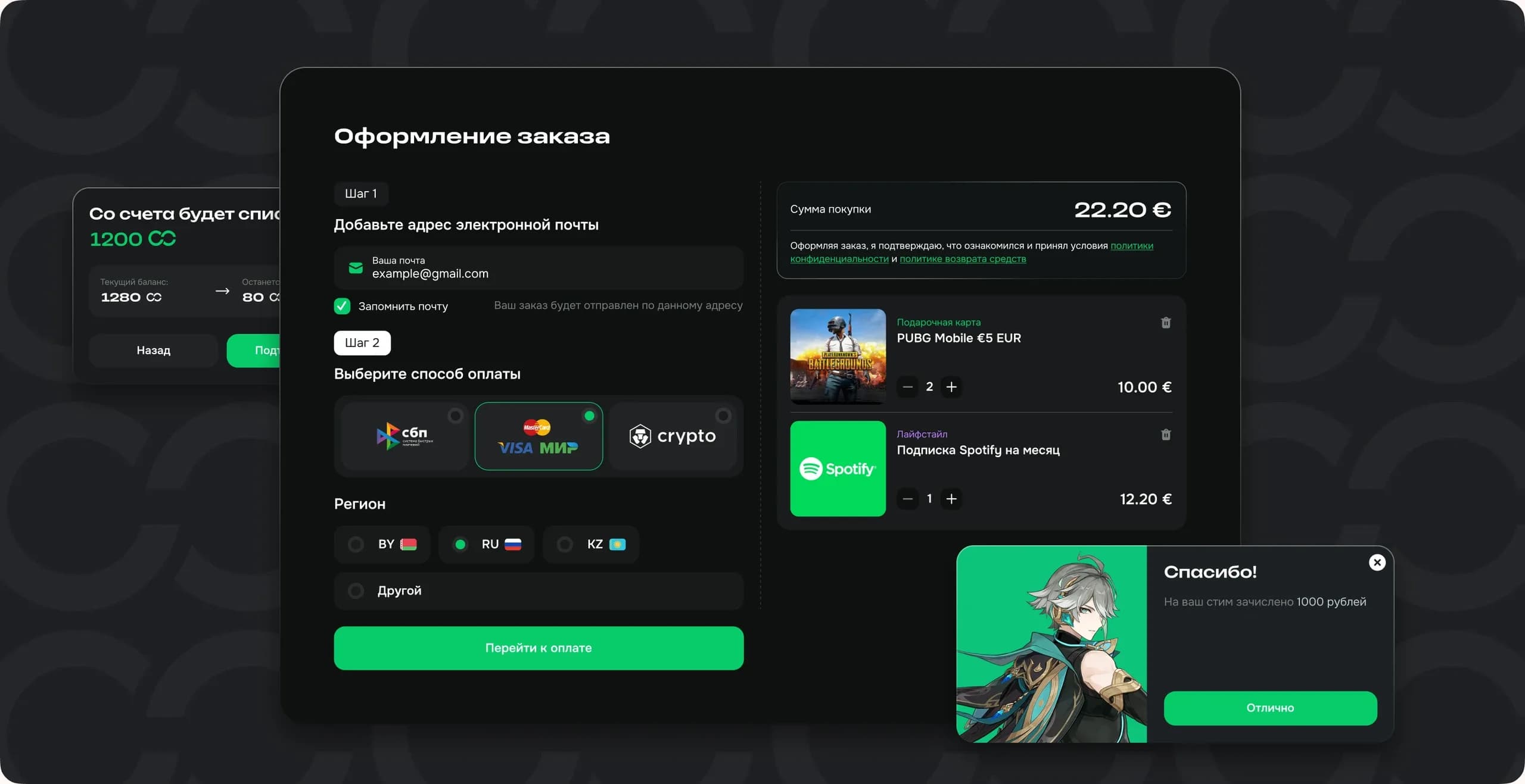 Оформление заказа и выбор способа оплаты