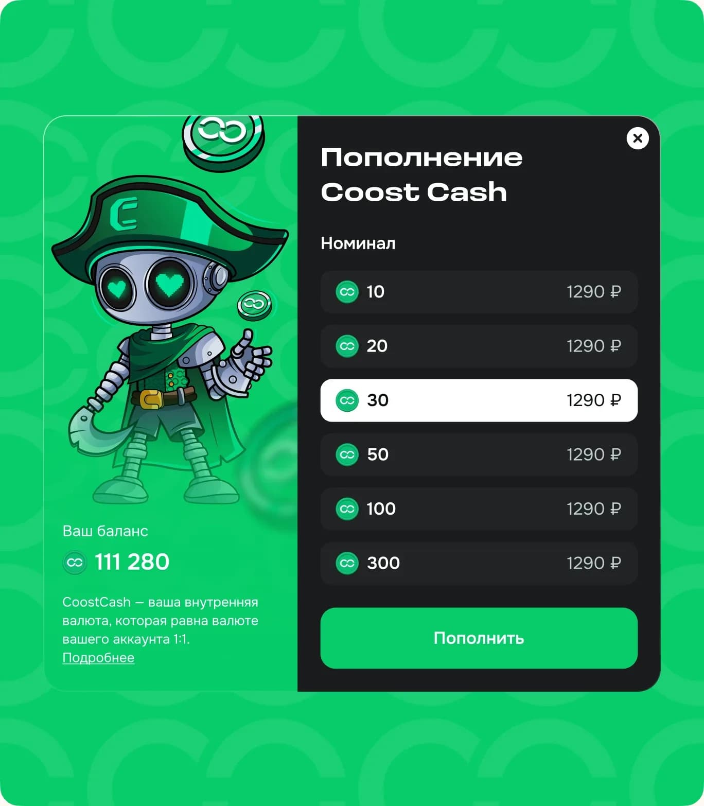 Пополнение Coost Cash с маскотом бренда
