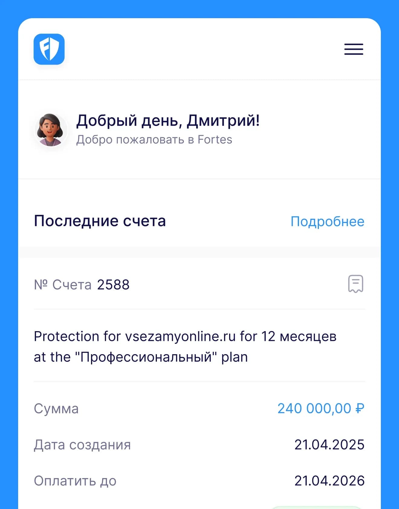 Мобильный экран со счетами
