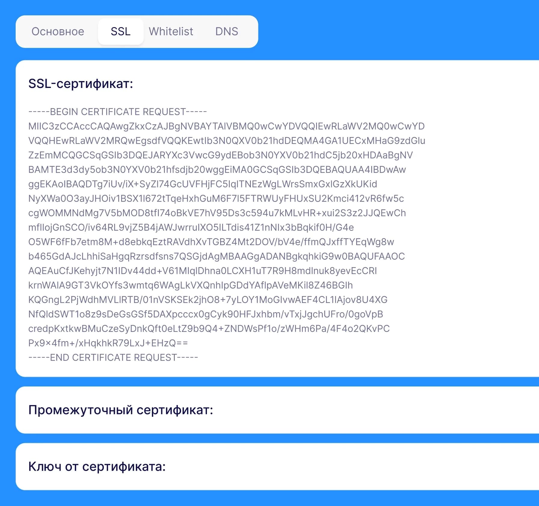 Экран SSL-сертификатов