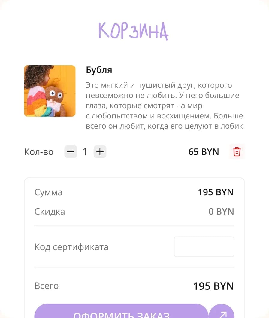 Корзина и оформление заказа Lubimki