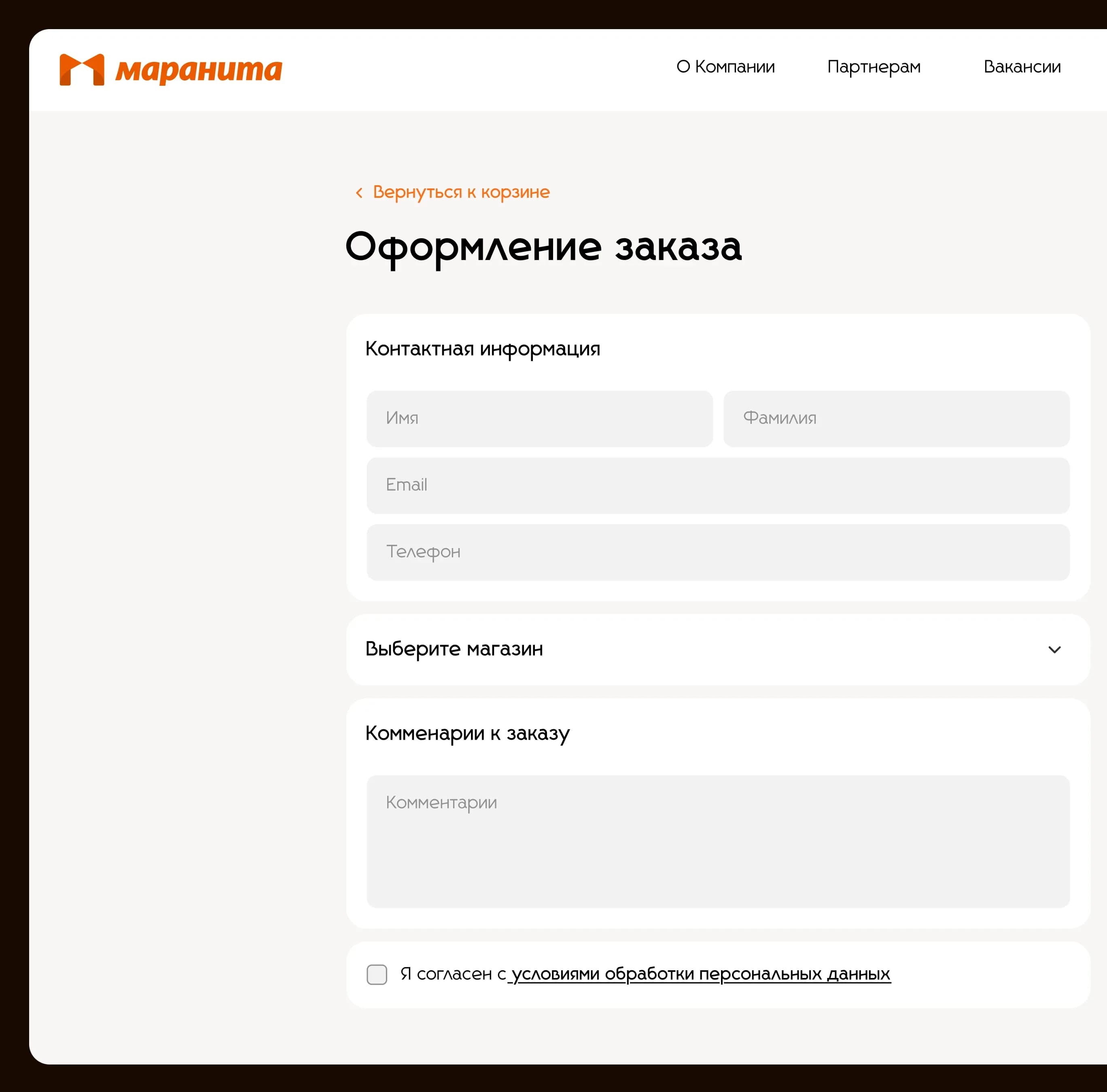 Оформление заказа без онлайн-оплаты