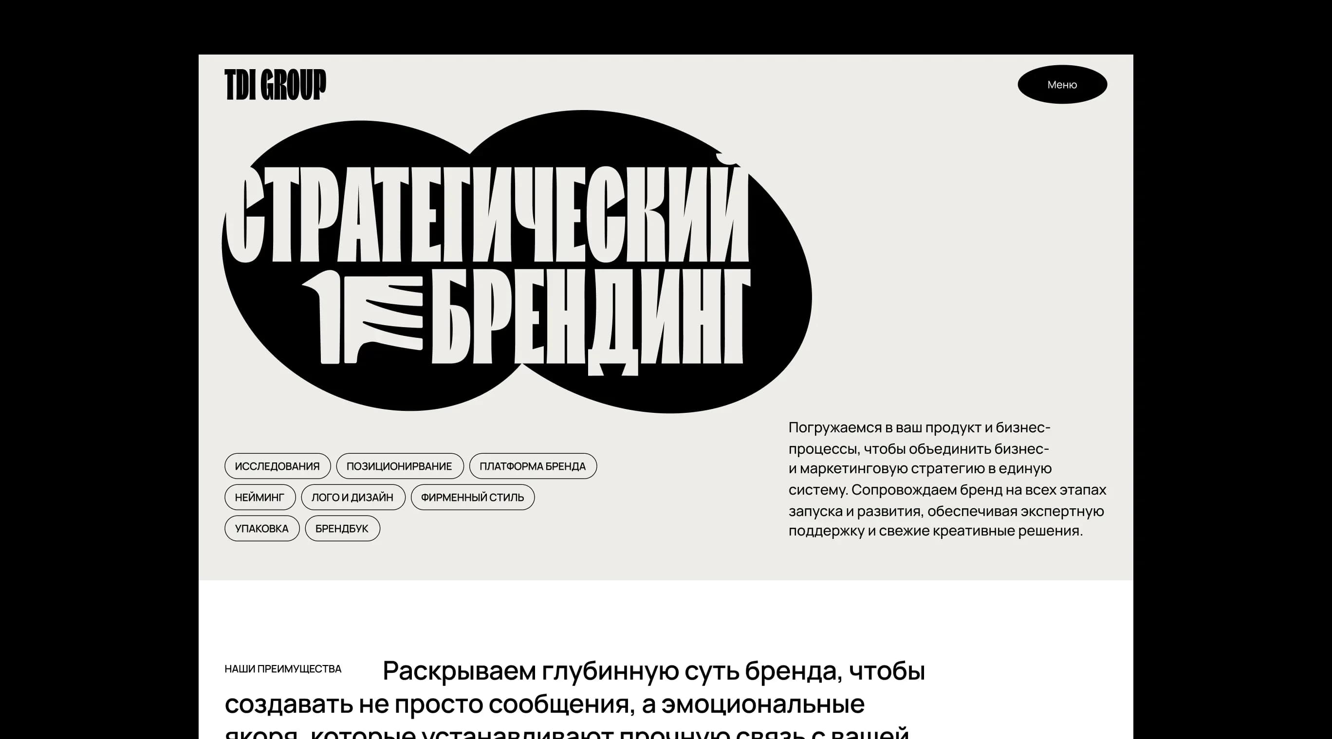 Страница услуг с описанием направлений