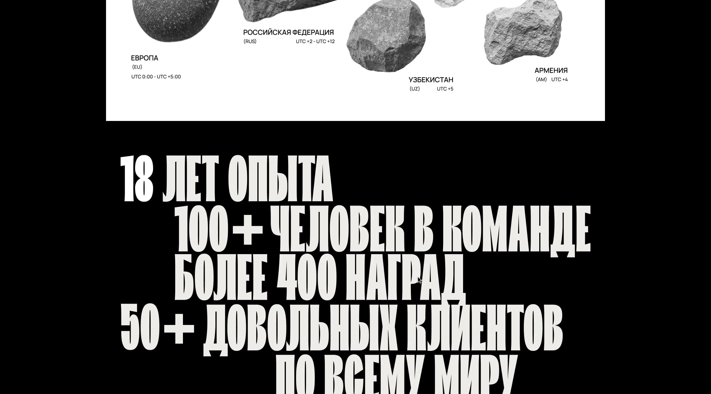 Экран с опытом, наградами и показателями агентства