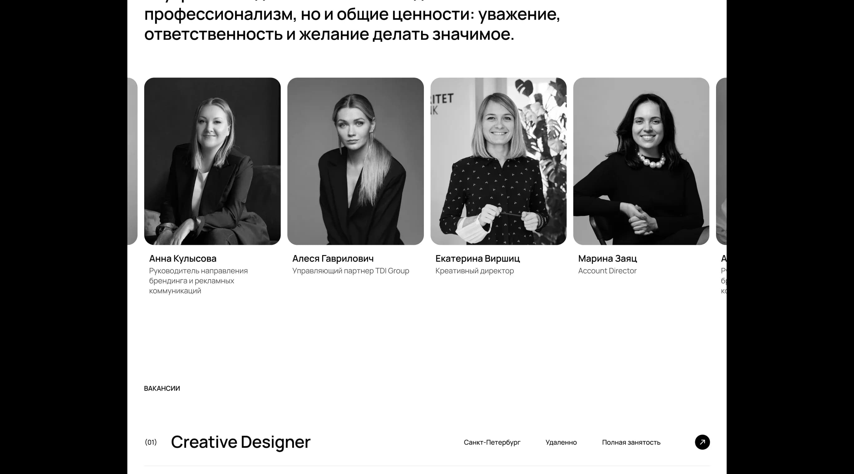 Страница команды и вакансий
