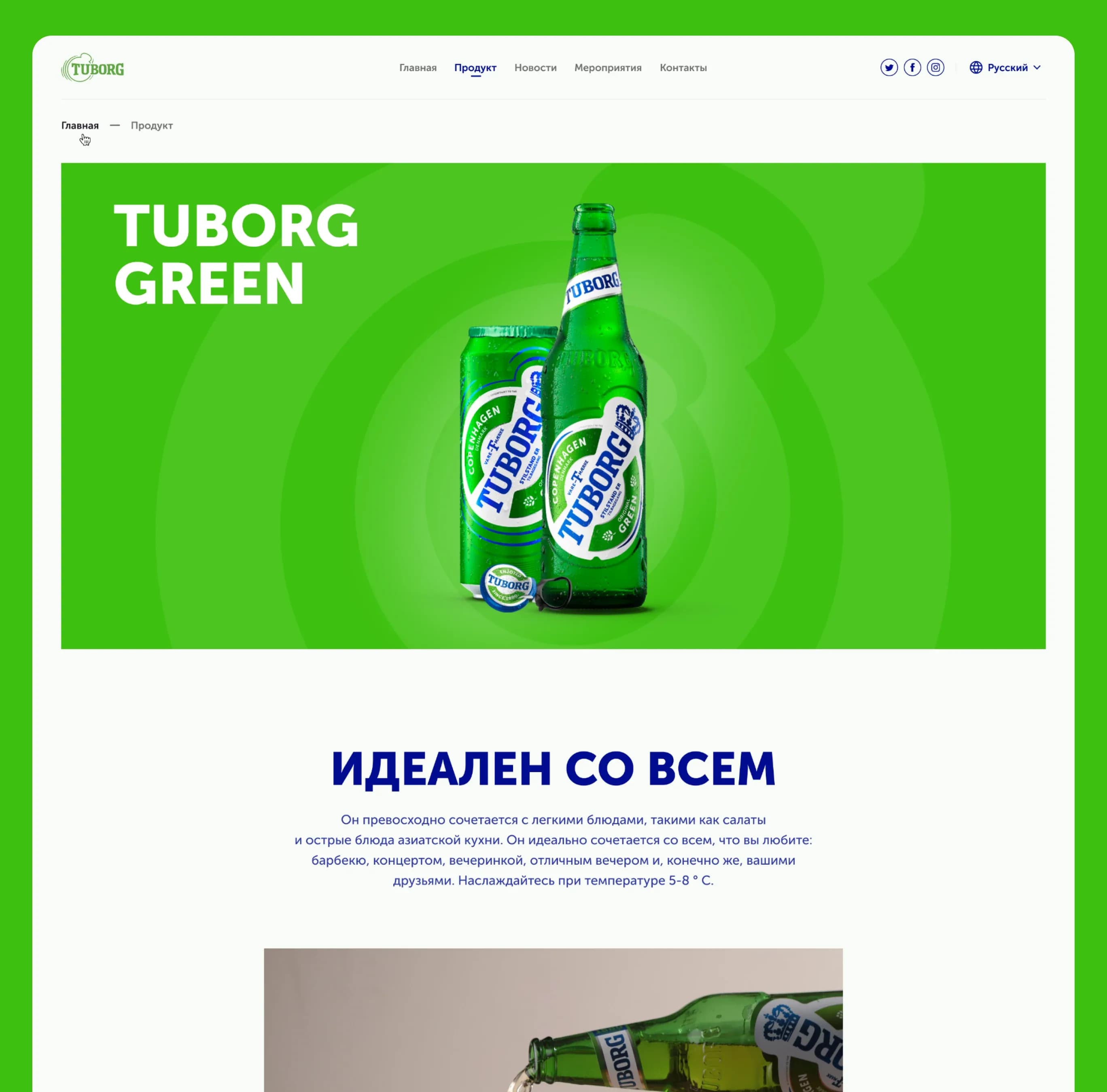 Страница продукта Tuborg Green на десктопе
