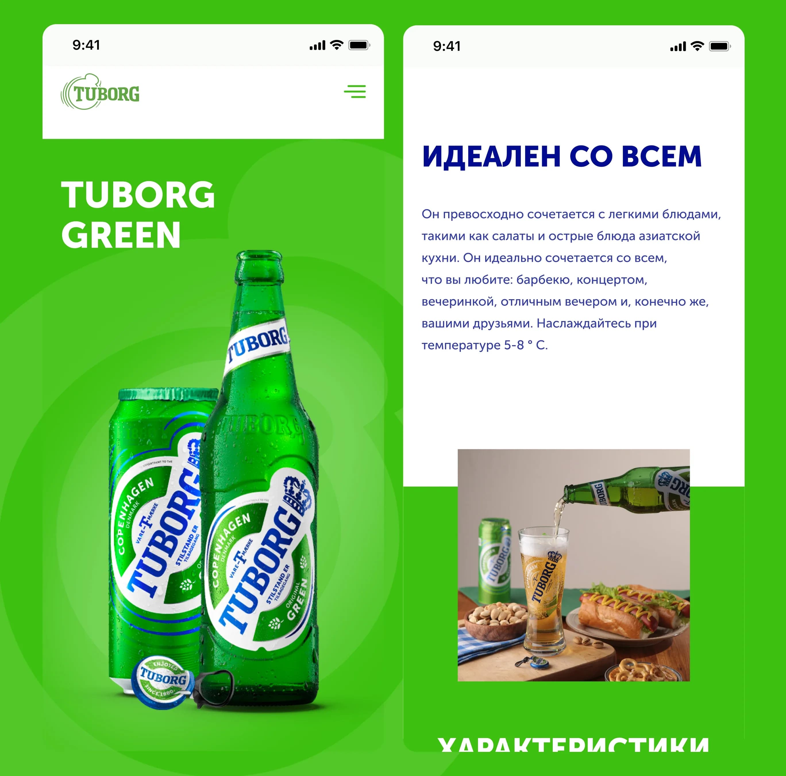 Страница продукта Tuborg Green на смартфоне