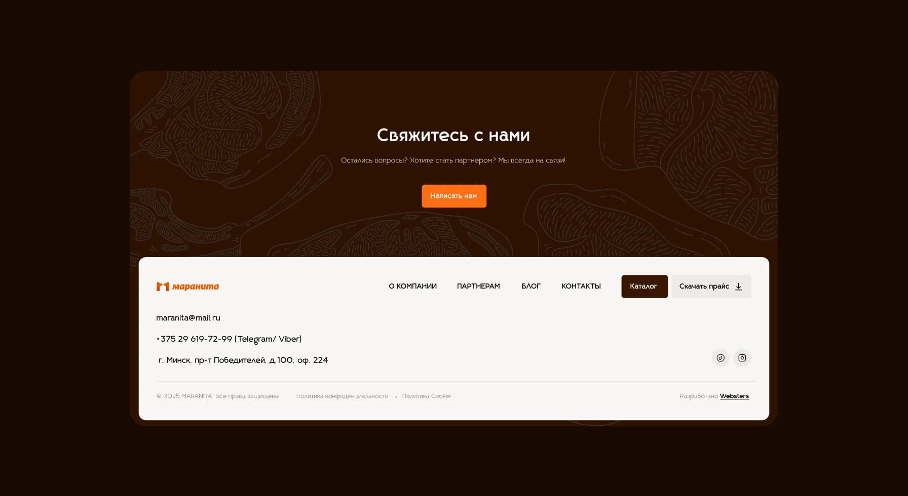Блок контактов и подвал сайта