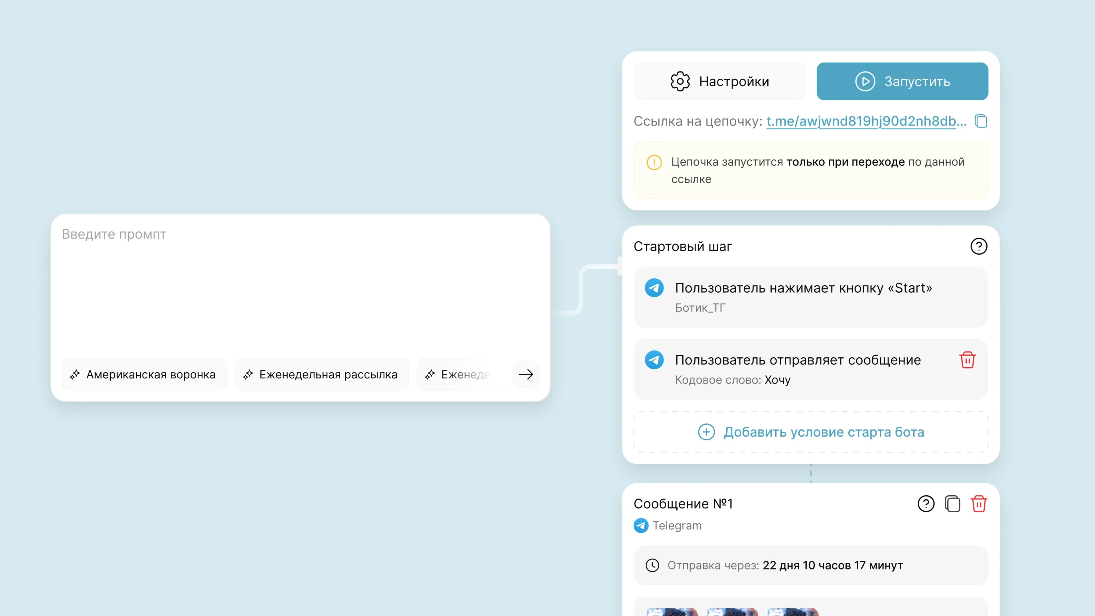 AI-генерация цепочки по описанию задачи