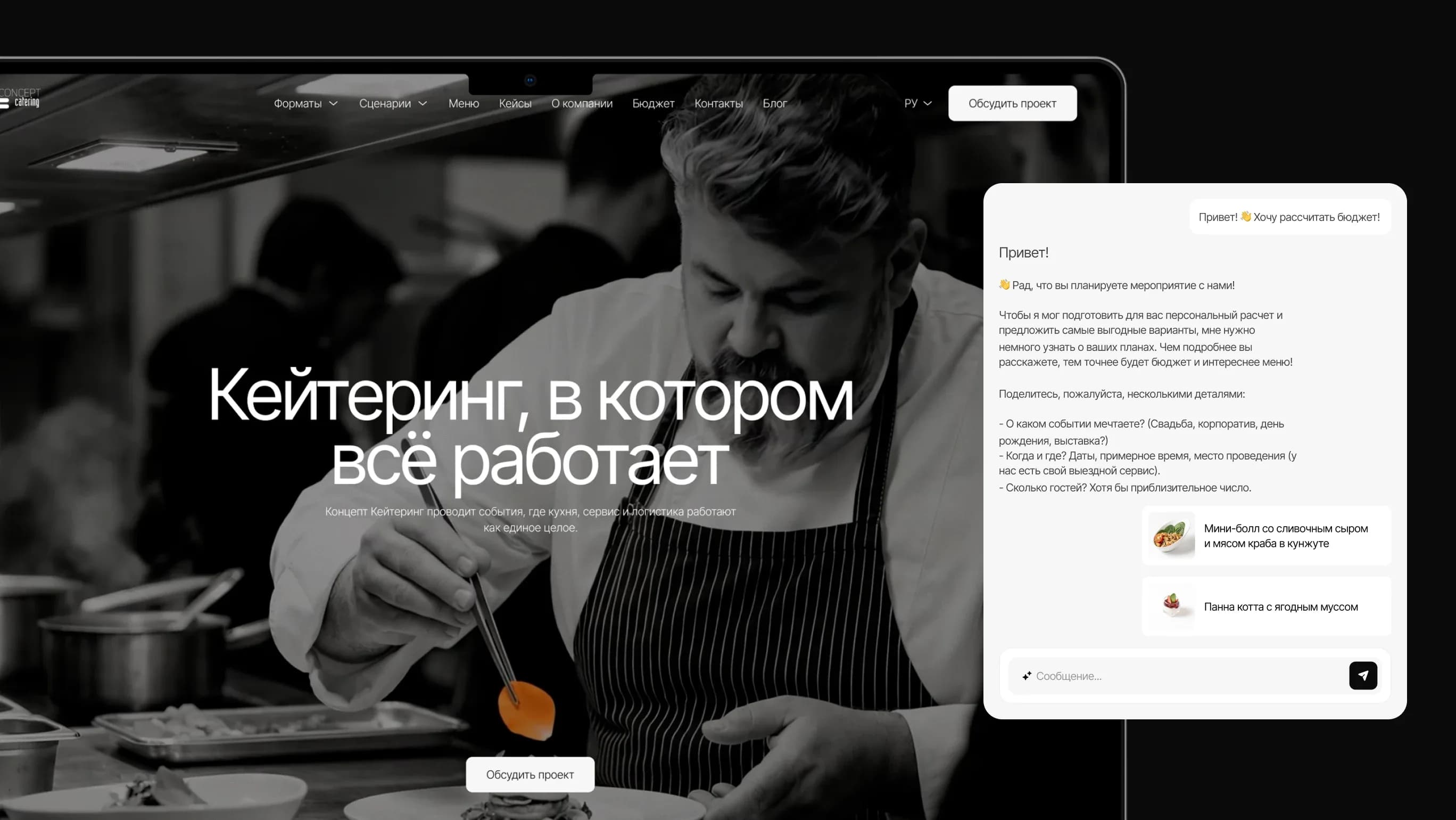 Карточка кейса Concept Catering