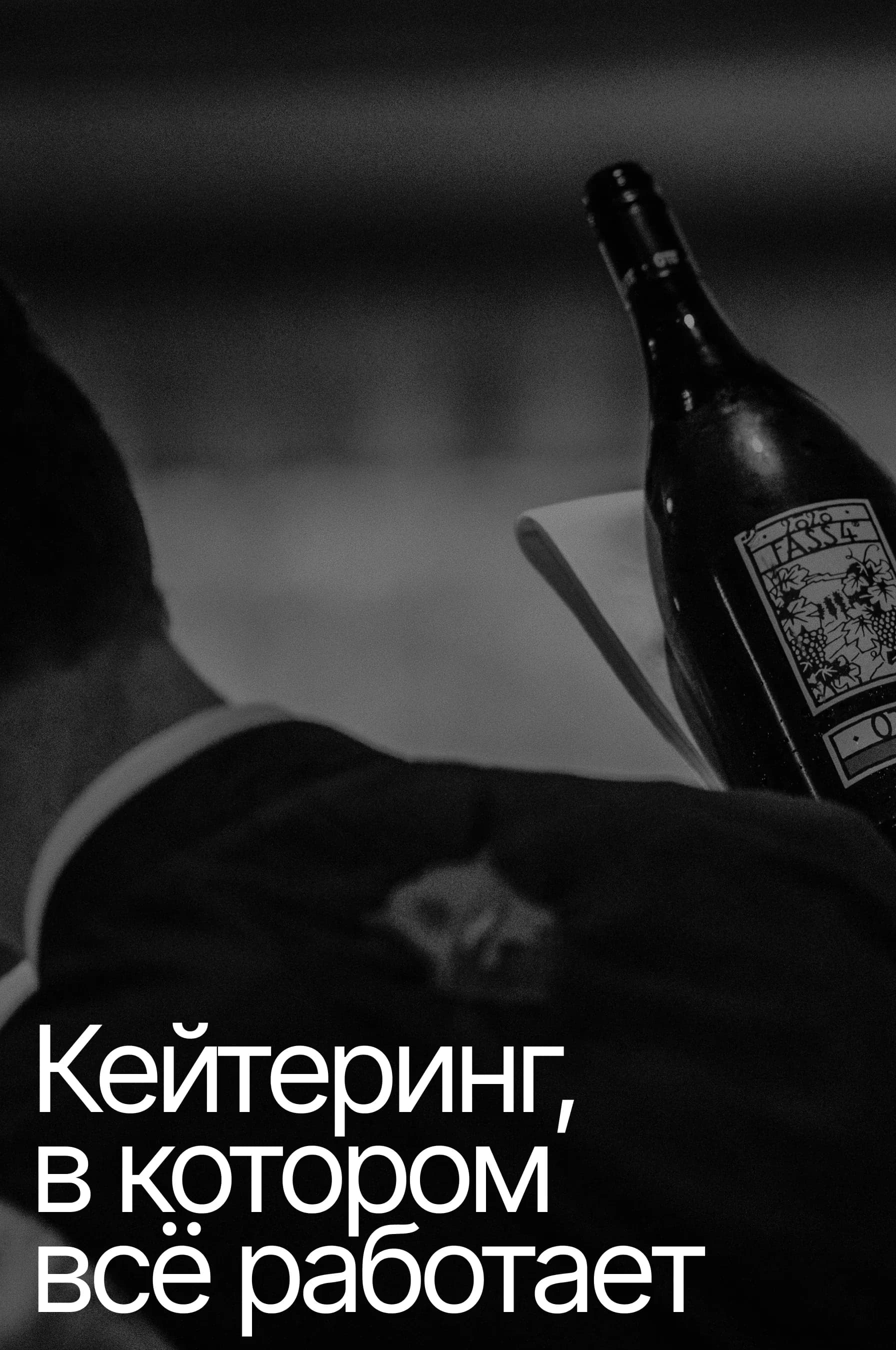 Первый экран сайта с чёрно-белой фотографией