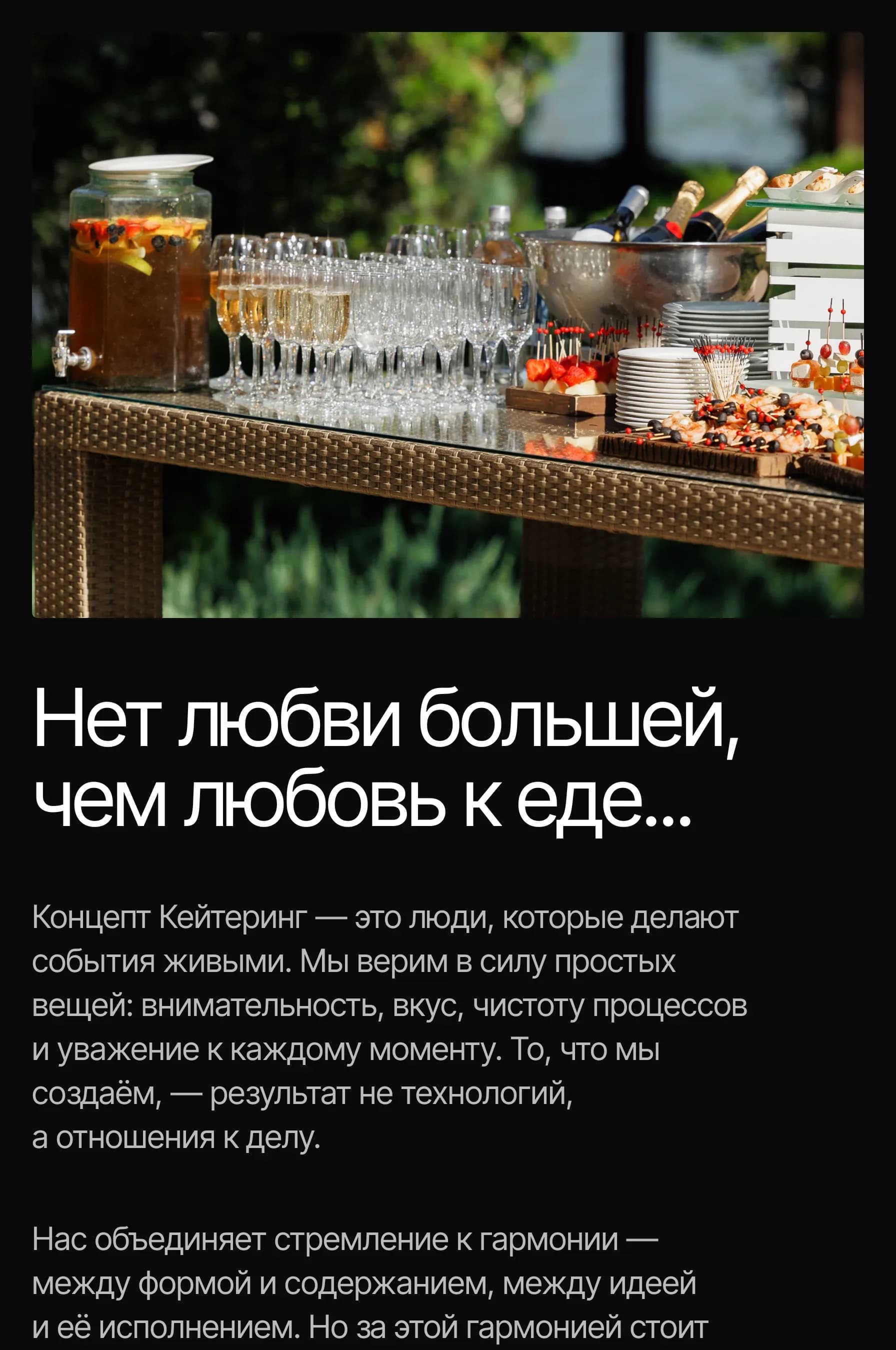Блок «Нет любви большей, чем любовь к еде»