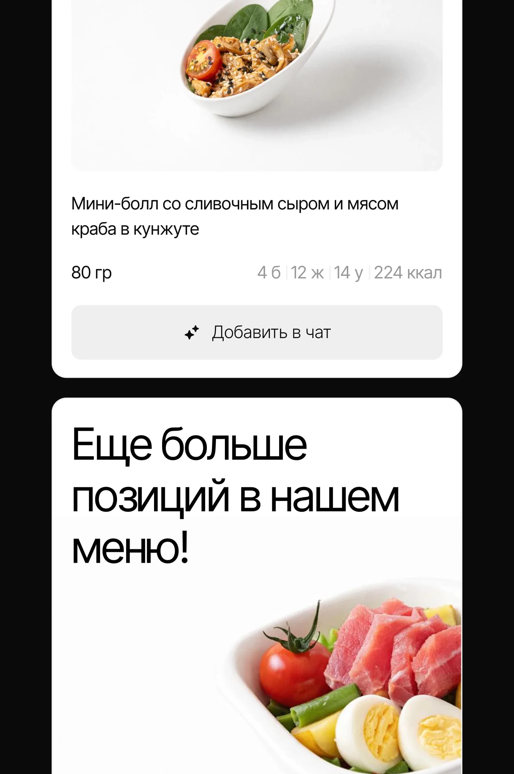 Карточка блюда и приглашение в каталог меню