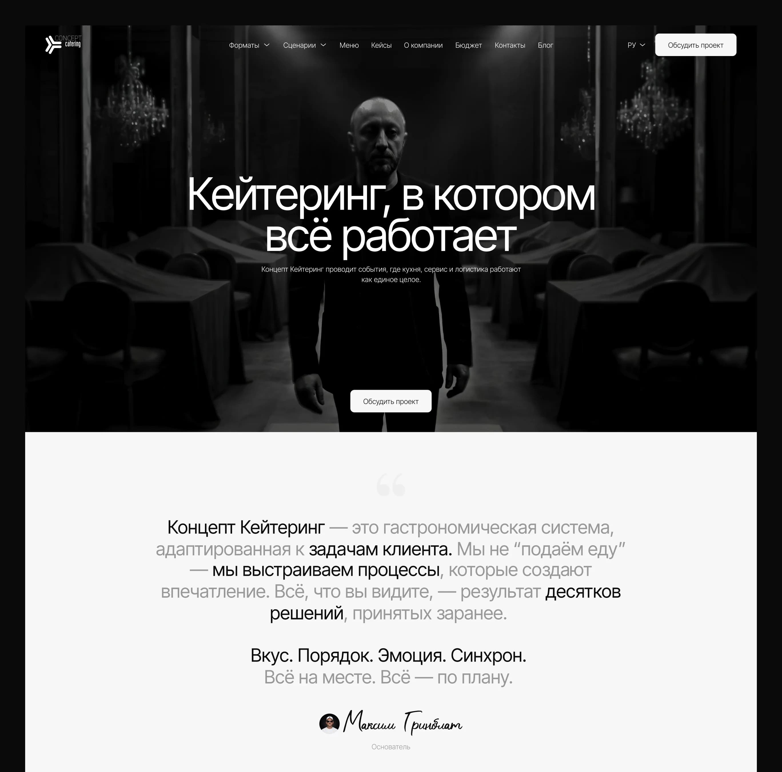 Первый экран и блок с цитатой основателя