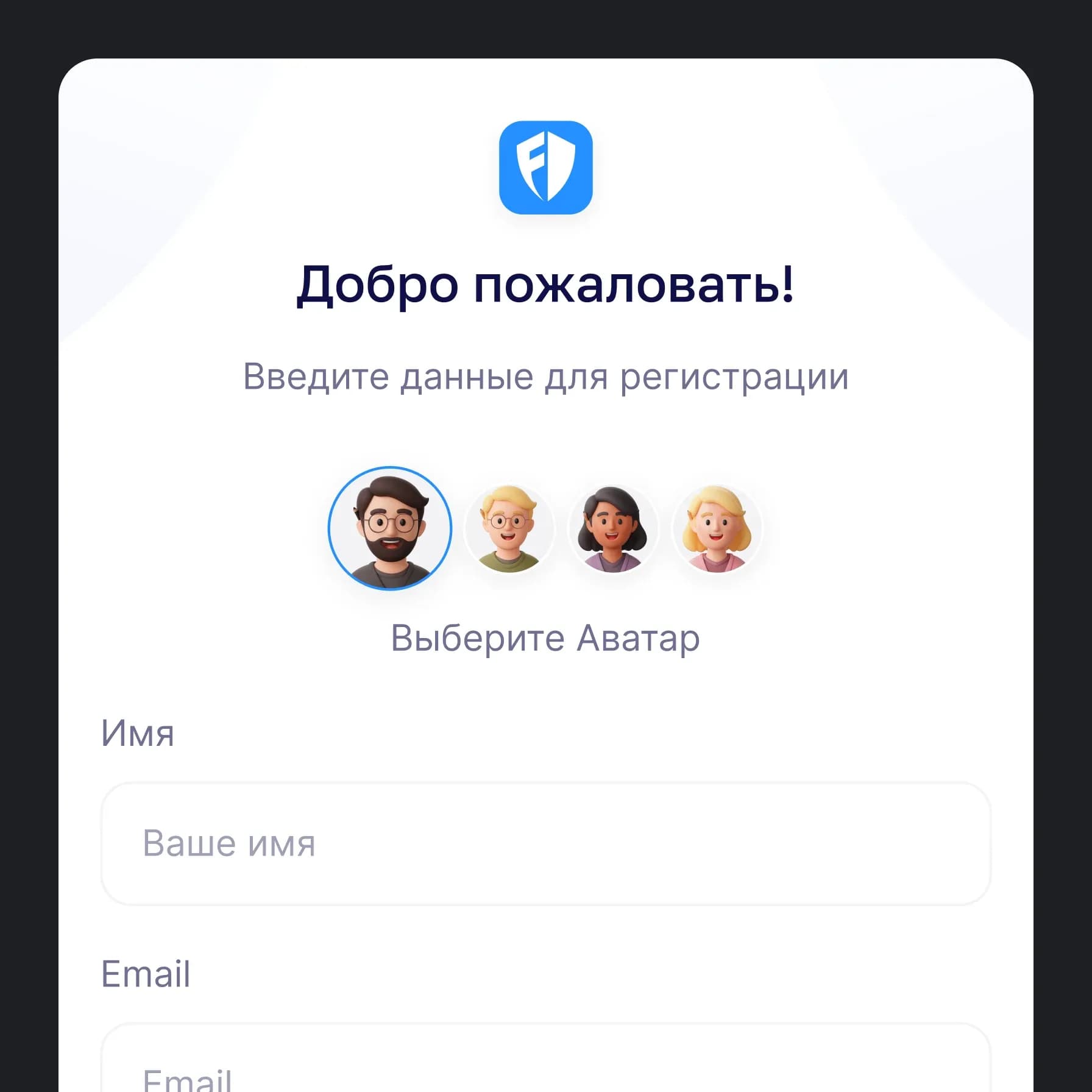 Экран регистрации с выбором аватара