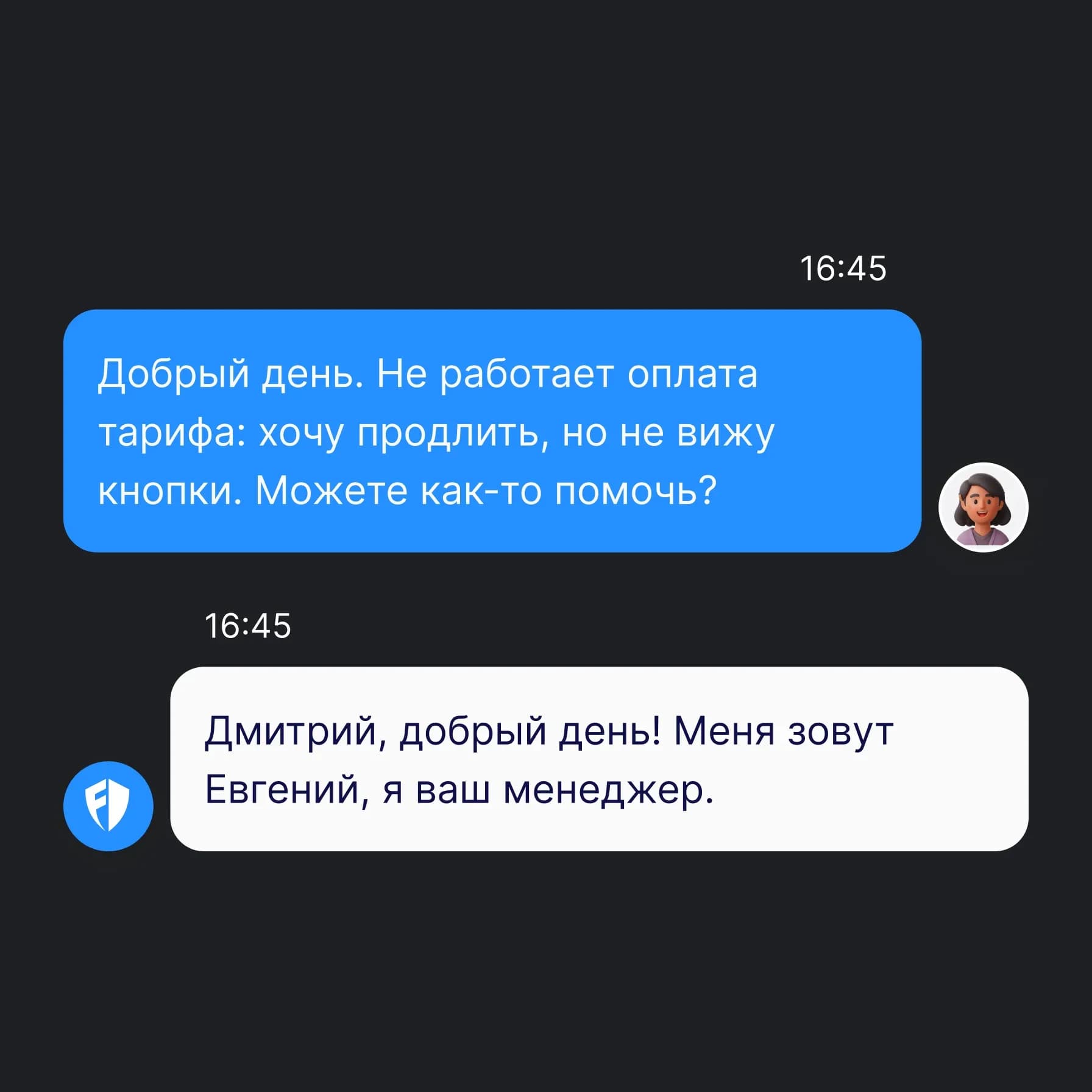 Переписка с поддержкой внутри кабинета