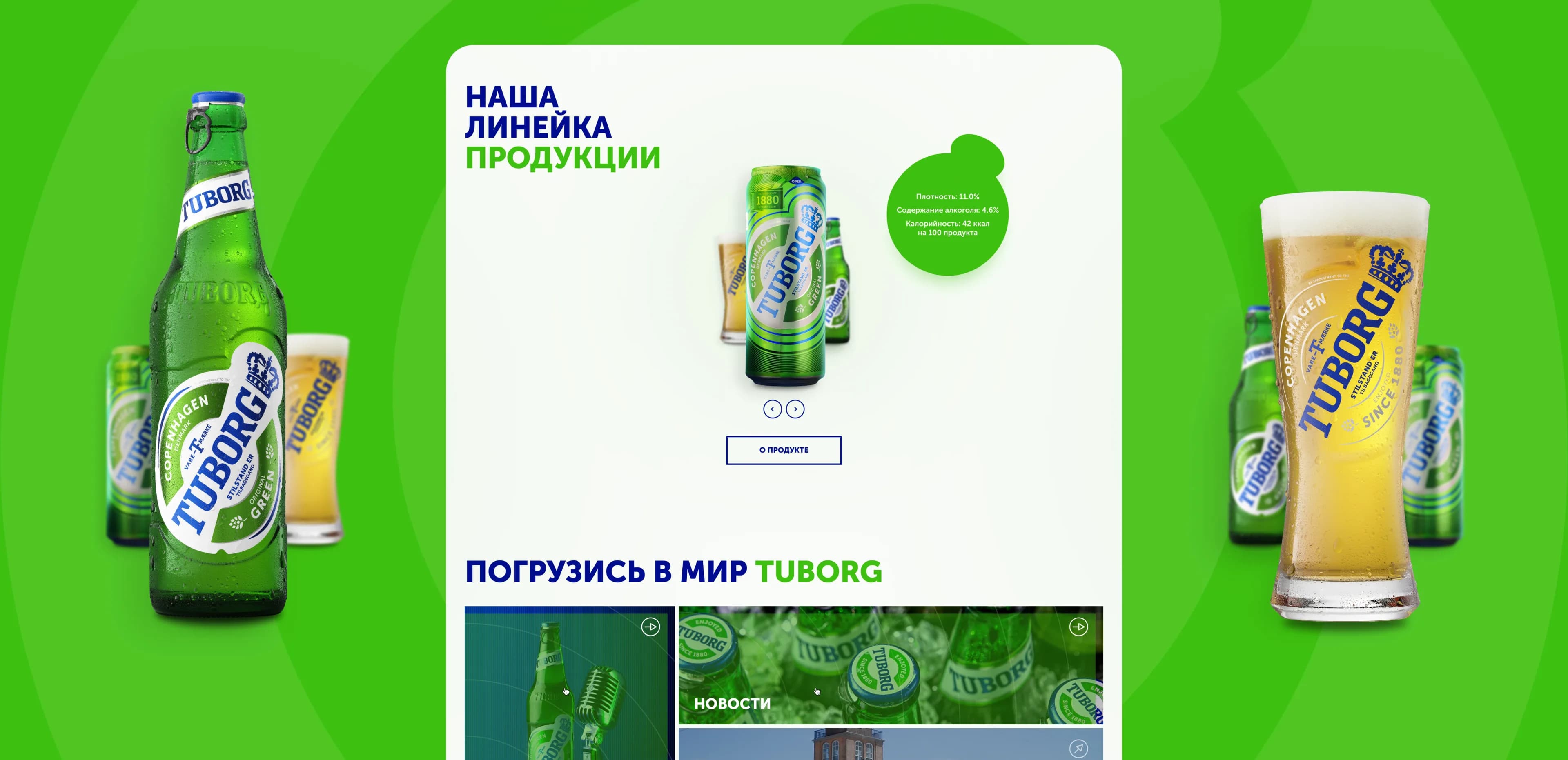 Главная страница: линейка продукции и разделы сайта