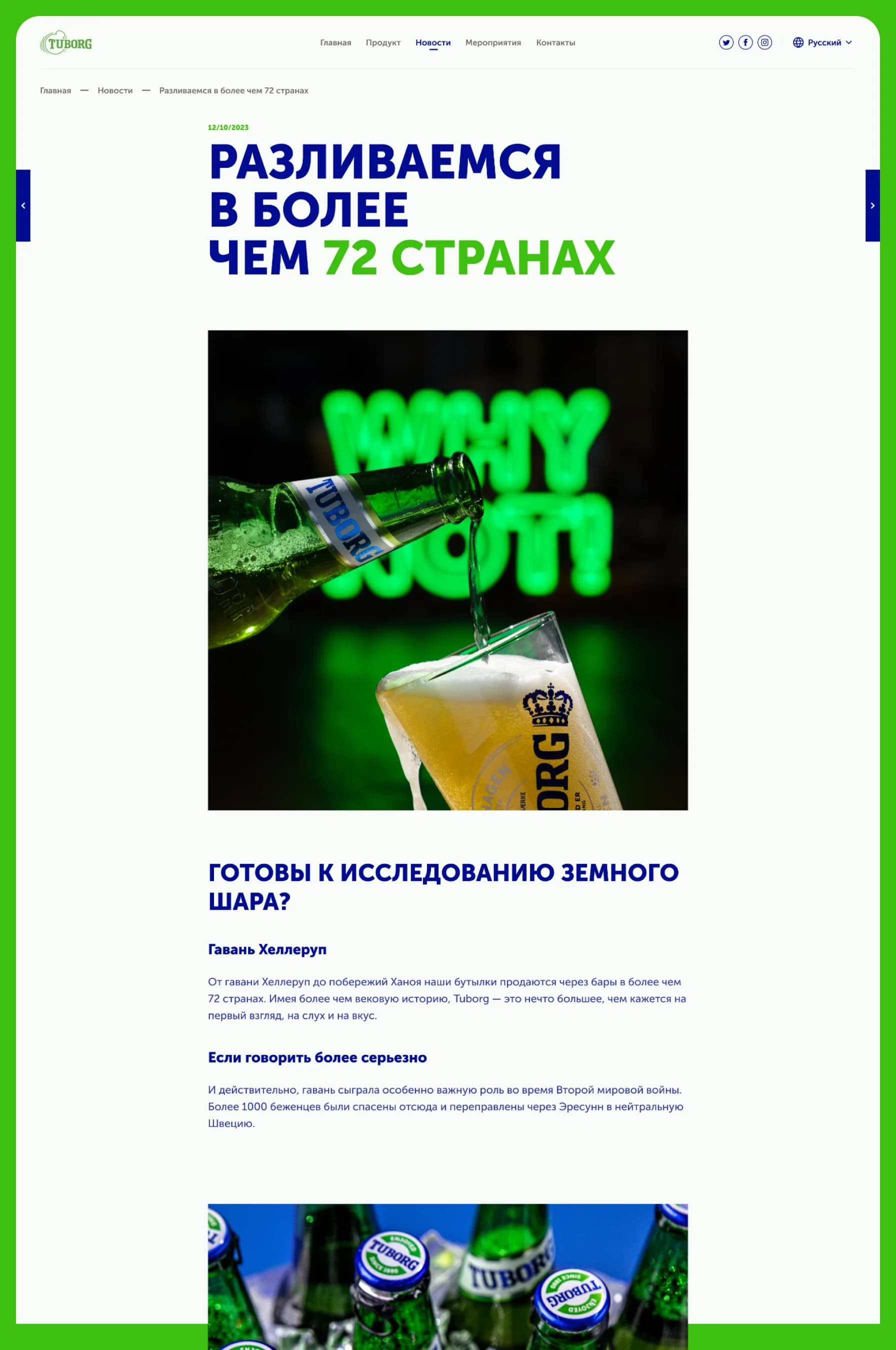 Страница новости о географии бренда