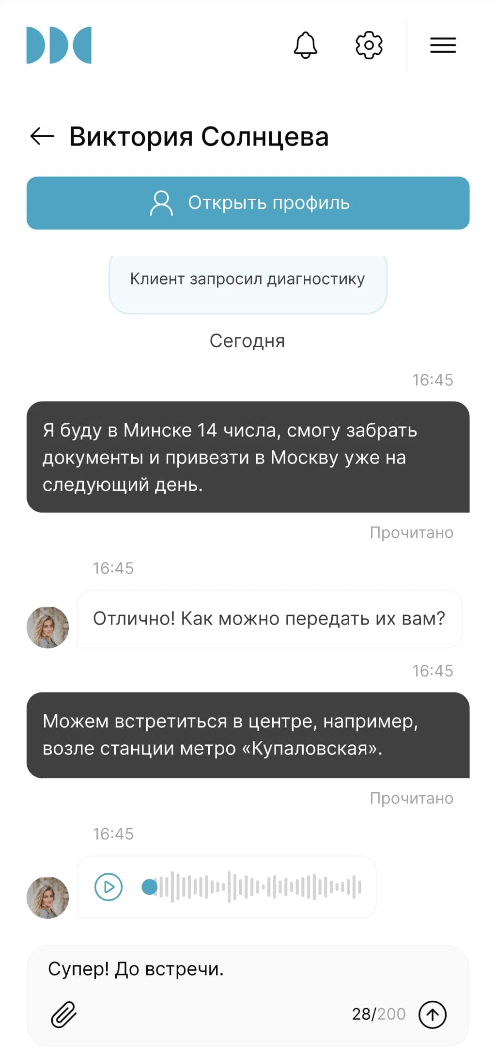 Диалог с клиентом внутри сервиса
